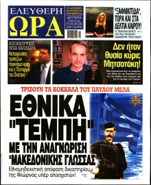 ΕΛΕΥΘΕΡΗ ΩΡΑ