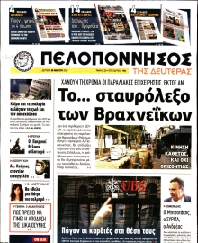 ΠΕΛΟΠΟΝΝΗΣΟΣ