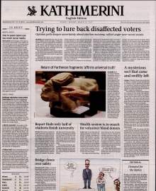 INTERNATIONAL NEW YORK TIMES_KATHIMERINI