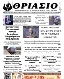 ΘΡΙΑΣΙΟ