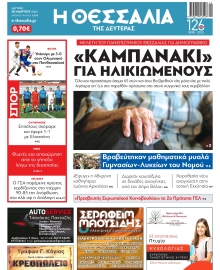 ΘΕΣΣΑΛΙΑ ΒΟΛΟΥ