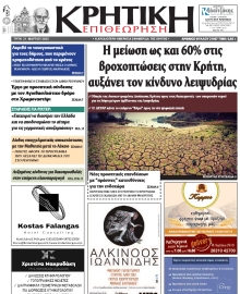 ΚΡΗΤΙΚΗ ΕΠΙΘΕΩΡΗΣΗ