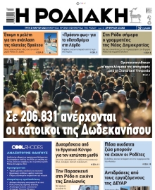 ΡΟΔΙΑΚΗ
