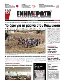ΕΝΗΜΕΡΩΣΗ ΚΕΡΚΥΡΑΣ