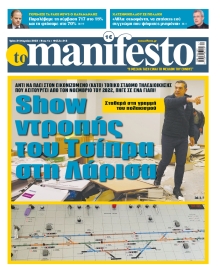 TOMANIFESTO