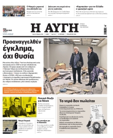 ΑΥΓΗ