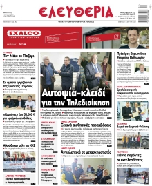 ΕΛΕΥΘΕΡΙΑ ΛΑΡΙΣΑΣ