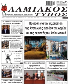 ΛΑΜΙΑΚΟΣ ΤΥΠΟΣ