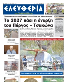 ΕΛΕΥΘΕΡΙΑ ΚΑΛΑΜΑΤΑΣ