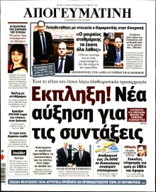 ΑΠΟΓΕΥΜΑΤΙΝΗ