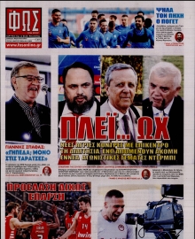 ΦΩΣ ΤΩΝ ΣΠΟΡ
