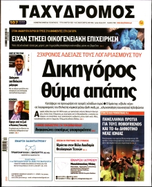 ΤΑΧΥΔΡΟΜΟΣ ΜΑΓΝΗΣΙΑΣ