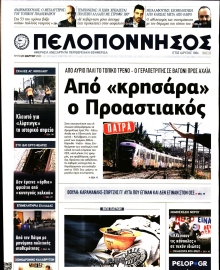 ΠΕΛΟΠΟΝΝΗΣΟΣ