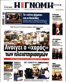 ΓΝΩΜΗ ΠΑΤΡΩΝ