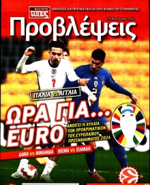 ΕΛΕΥΘΕΡΟΣ ΤΥΠΟΣ_ΠΡΟΒΛΕΨΕΙΣ