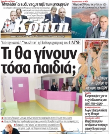ΝΕΑ ΚΡΗΤΗ ΗΡΑΚΛΕΙΟΥ