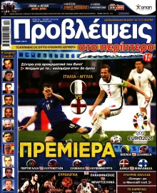ΠΡΟΒΛΕΨΕΙΣ