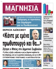 ΜΑΓΝΗΣΙΑ