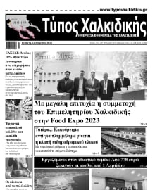 ΤΥΠΟΣ ΧΑΛΚΙΔΙΚΗΣ