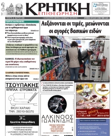 ΚΡΗΤΙΚΗ ΕΠΙΘΕΩΡΗΣΗ