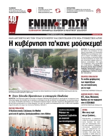 ΕΝΗΜΕΡΩΣΗ ΚΕΡΚΥΡΑΣ
