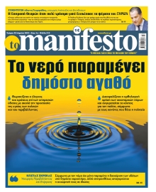 TOMANIFESTO