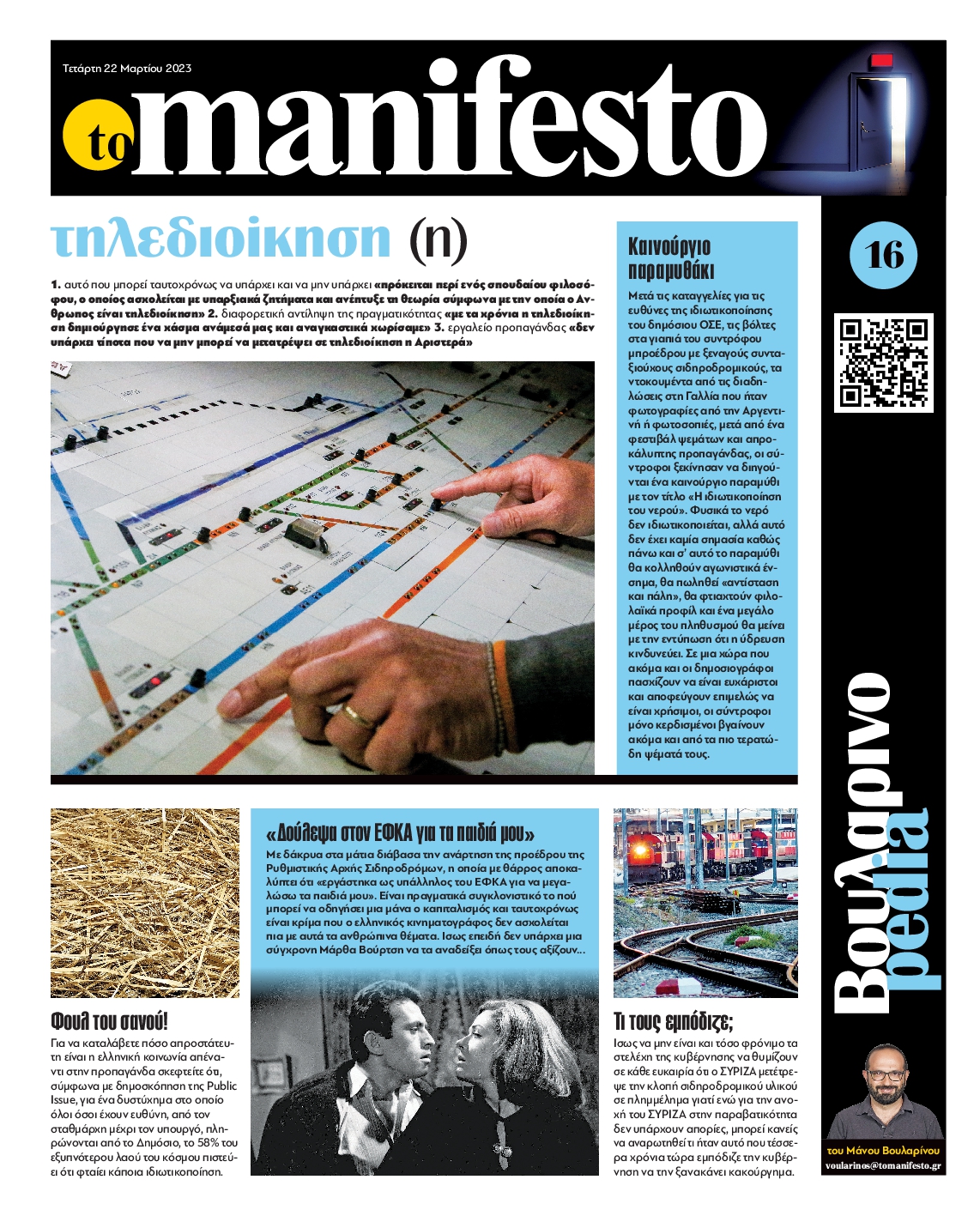 TOMANIFESTO