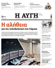 ΑΥΓΗ