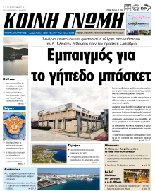 ΚΟΙΝΗ ΓΝΩΜΗ ΚΥΚΛΑΔΩΝ