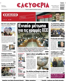 ΕΛΕΥΘΕΡΙΑ ΛΑΡΙΣΑΣ