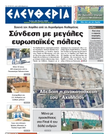 ΕΛΕΥΘΕΡΙΑ ΚΑΛΑΜΑΤΑΣ
