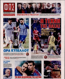 ΦΩΣ ΤΩΝ ΣΠΟΡ