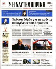 ΝΑΥΤΕΜΠΟΡΙΚΗ