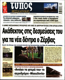 ΤΥΠΟΣ ΘΕΣΣΑΛΟΝΙΚΗΣ
