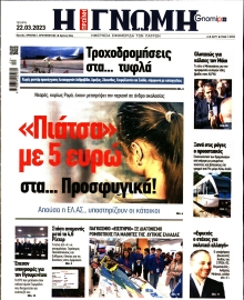 ΓΝΩΜΗ ΠΑΤΡΩΝ