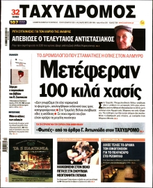 ΤΑΧΥΔΡΟΜΟΣ ΜΑΓΝΗΣΙΑΣ