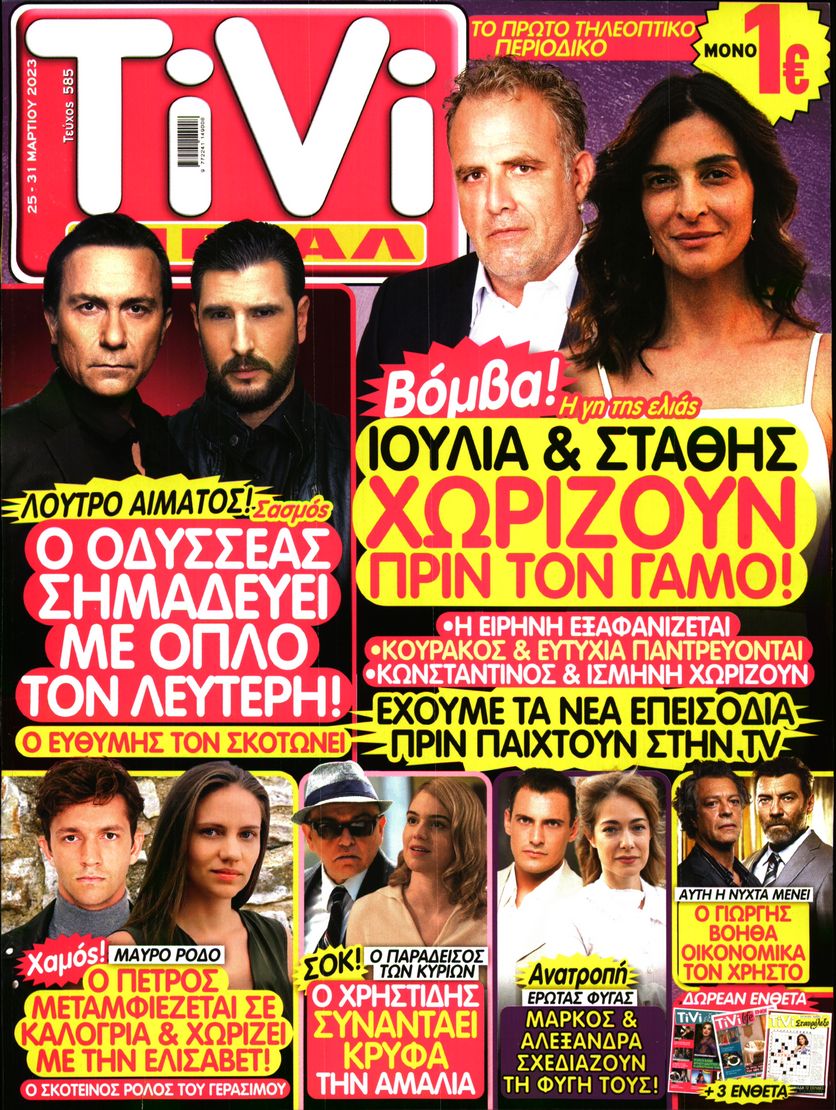 TIVI ΣΙΡΙΑΛ