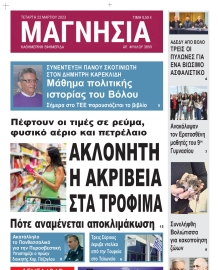 ΜΑΓΝΗΣΙΑ