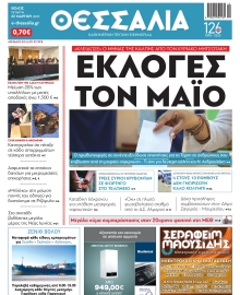 ΘΕΣΣΑΛΙΑ ΒΟΛΟΥ