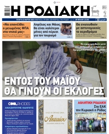 ΡΟΔΙΑΚΗ