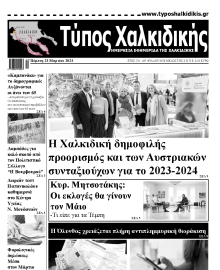 ΤΥΠΟΣ ΧΑΛΚΙΔΙΚΗΣ