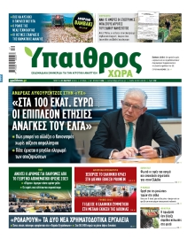 ΥΠΑΙΘΡΟΣ