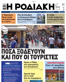 ΡΟΔΙΑΚΗ