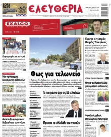 ΕΛΕΥΘΕΡΙΑ ΛΑΡΙΣΑΣ