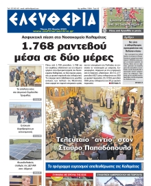 ΕΛΕΥΘΕΡΙΑ ΚΑΛΑΜΑΤΑΣ