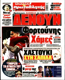 ΠΡΩΤΑΘΛΗΤΗΣ