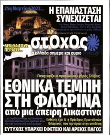 ΣΤΟΧΟΣ