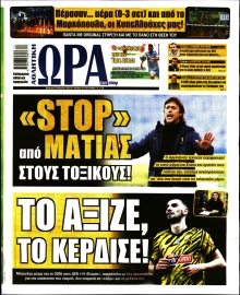 ΩΡΑ ΤΩΝ ΣΠΟΡ