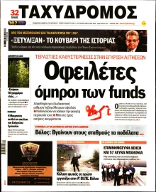 ΤΑΧΥΔΡΟΜΟΣ ΜΑΓΝΗΣΙΑΣ