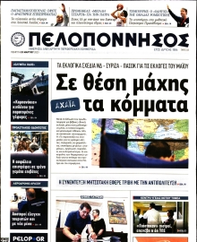 ΠΕΛΟΠΟΝΝΗΣΟΣ